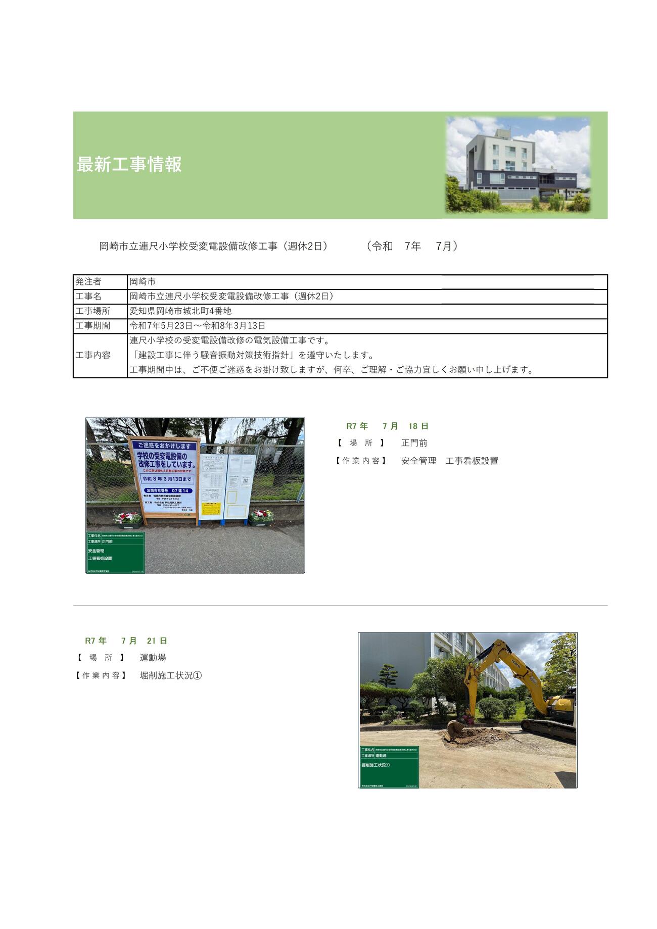 創意工夫　最新工事情報（7月度）-1.jpg