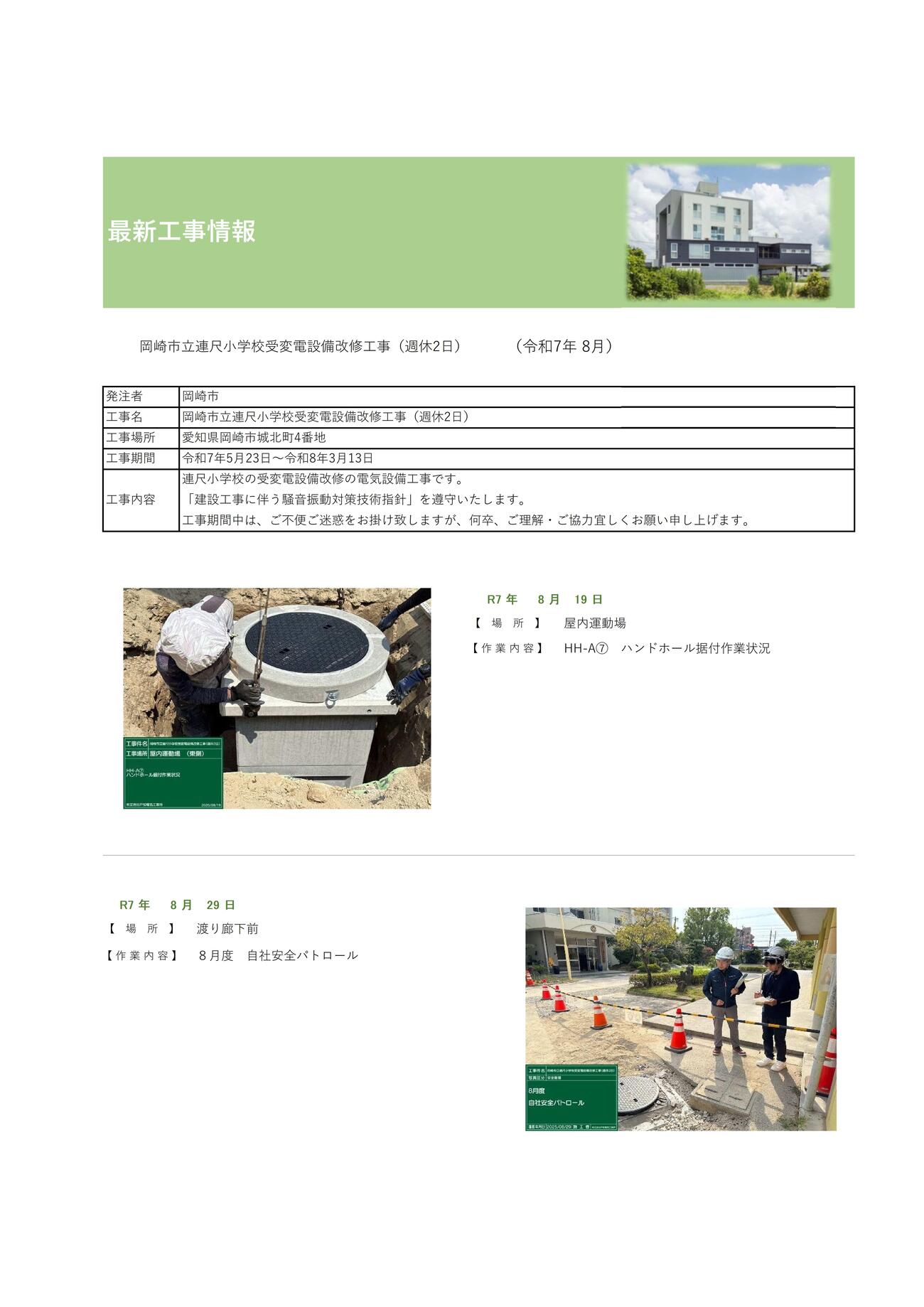 創意工夫　最新工事情報（8月度）-2.jpg