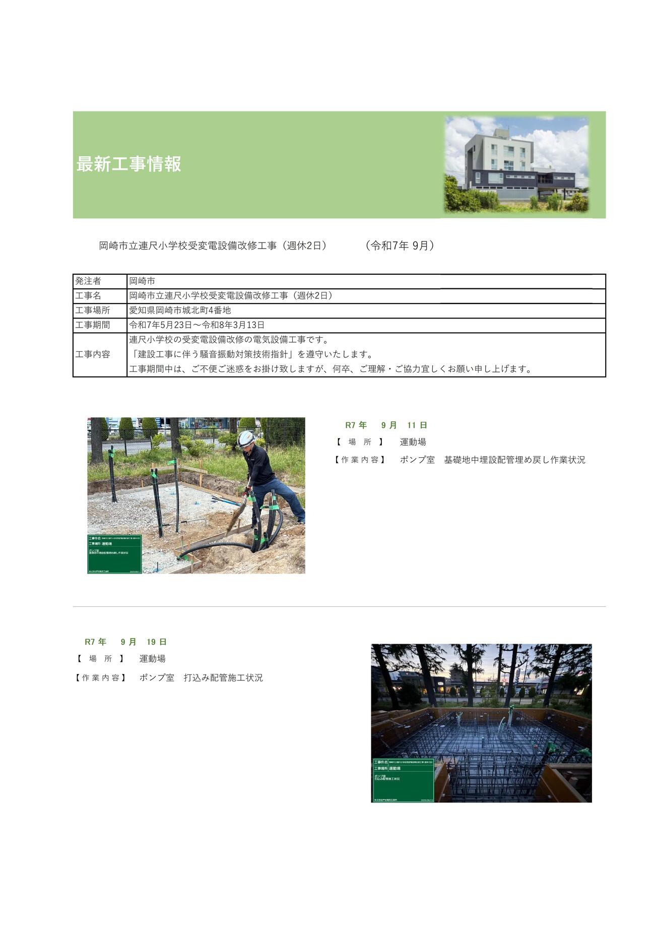 創意工夫　最新工事情報 （9月度）-1.jpg