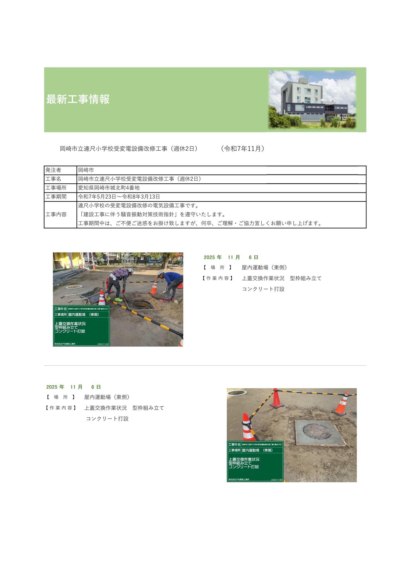 創意工夫　最新工事情報（11月度）.jpg