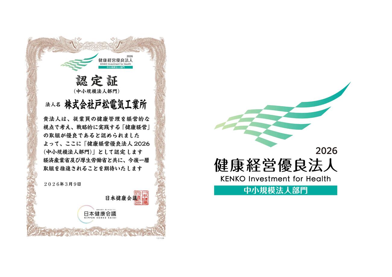 健康経営優良法人.jpg